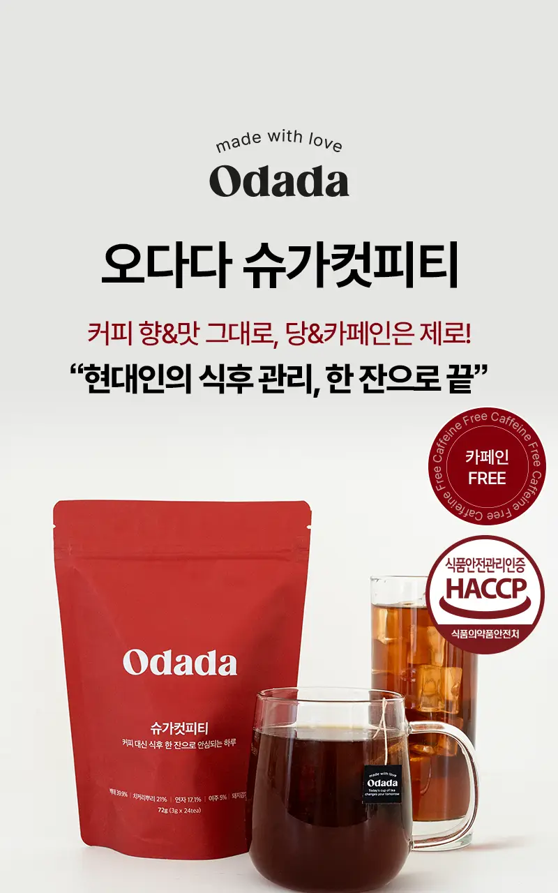 [투고컵 증정]오다다 이너케어 티 집념관리세트 6SET 상세페이지 30